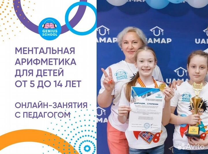 Научим ребенка ментальной арифметике. Онлайн курс