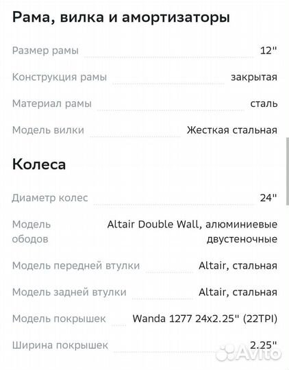 Велосипед Altair 24
