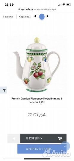 Villeroy & Boch French Garden