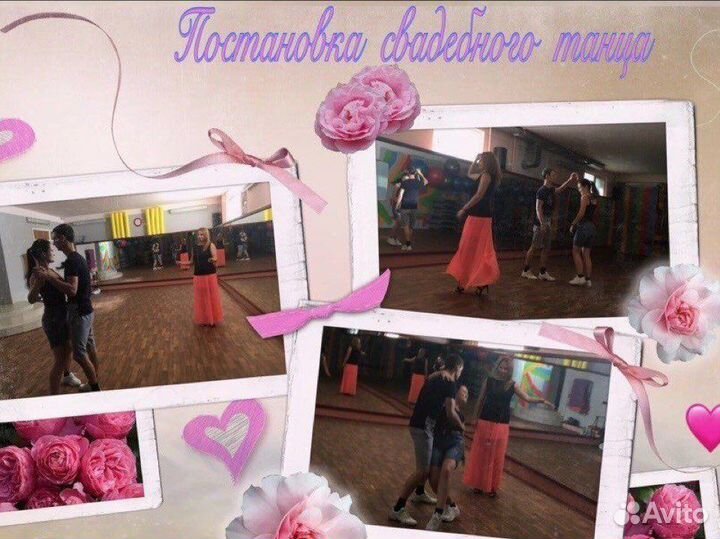 Постановка свадебного танца