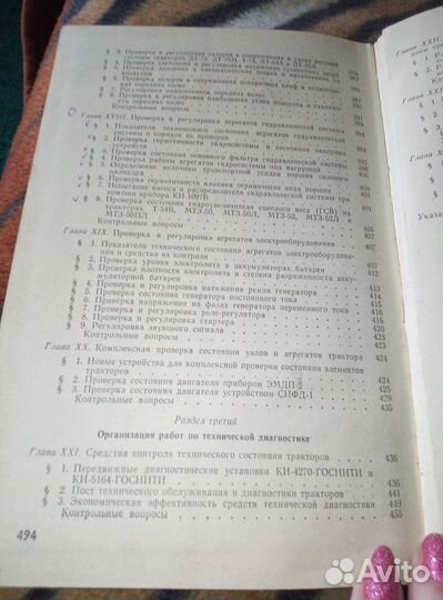 Диагностика и регулировка тракторов