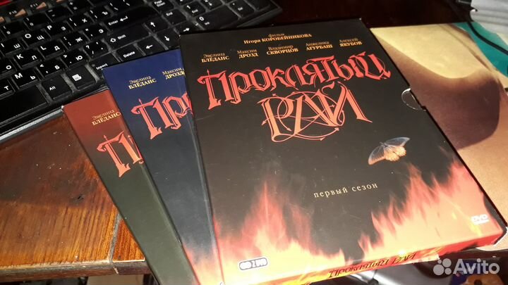 Проклятый рай - три сезона (Сериал 6DVD)