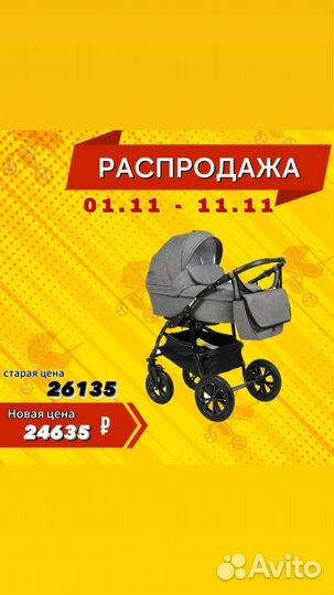 Коляска 2 в 1