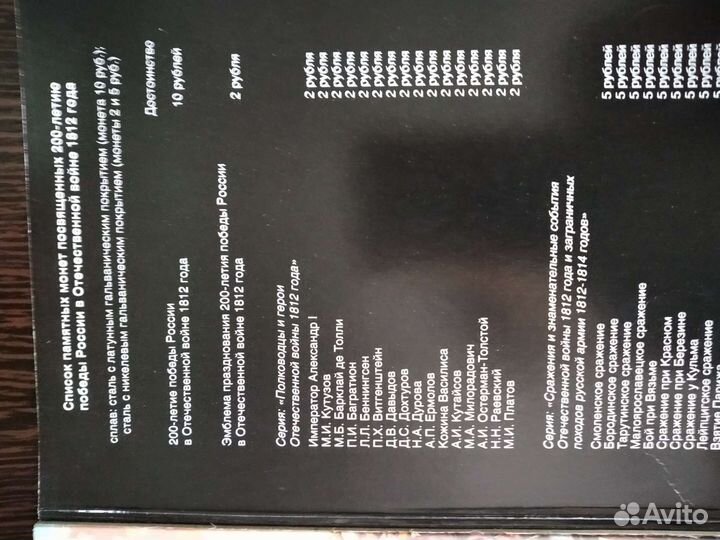 Коллекция юбил.монет в войне 1812 г