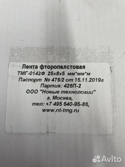 Лента фторопластовая