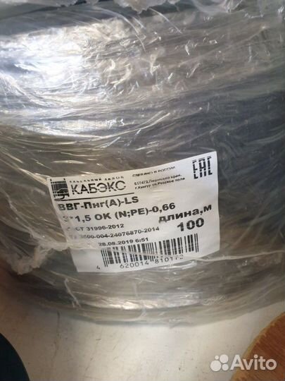 Кабель ввг-Пнг 3х1.5