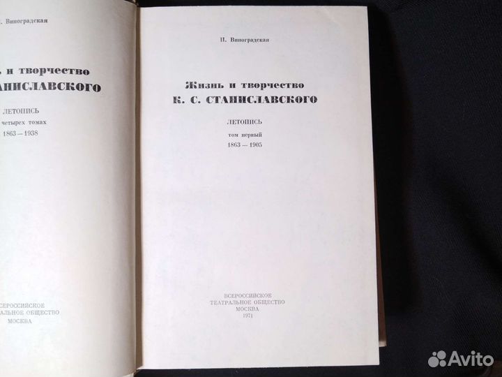 Книга Жизнь и творчество Станиславского