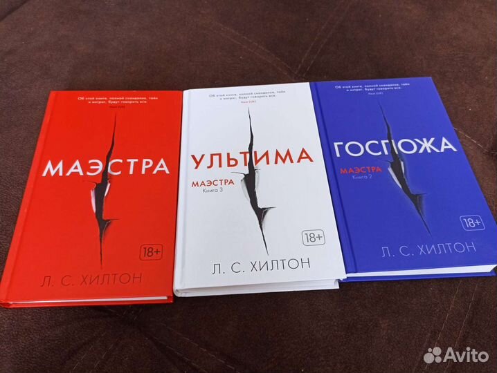 Книга Маэстра 3 части