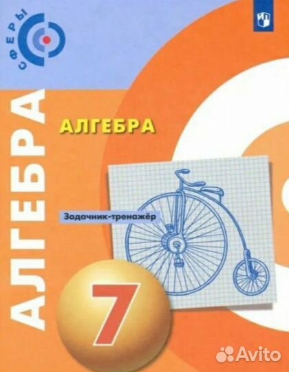 Алгебра 7кл тренажёр