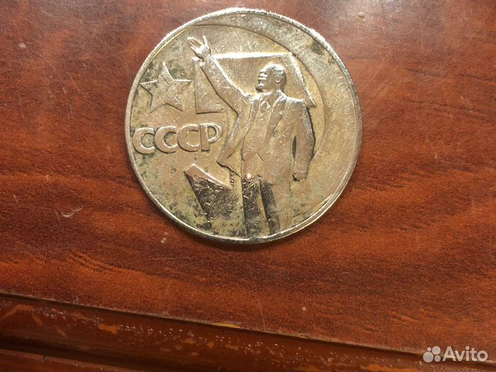 Монета слава советскому октябрю 1947-1967