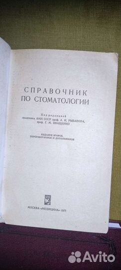 Книги по стоматологии и зубопротезной технике