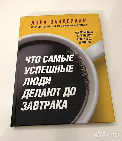 Что самые успешные люди делают до завтрака, новая