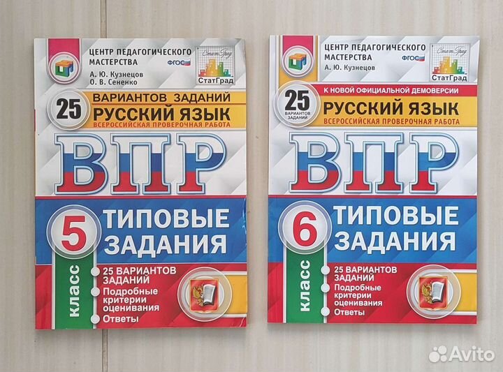 Впр русский язык 5, 6 класс Кузнецов
