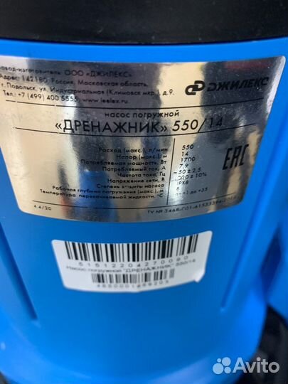 Насос погружной 550/14 Дренажный (кабель 10м, напо