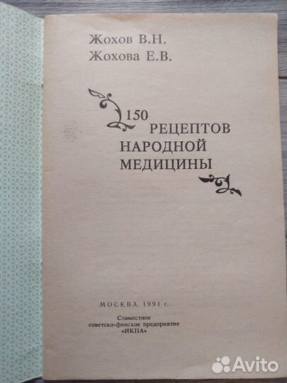 Книги пакетом. Народная медицина, лечение биополе