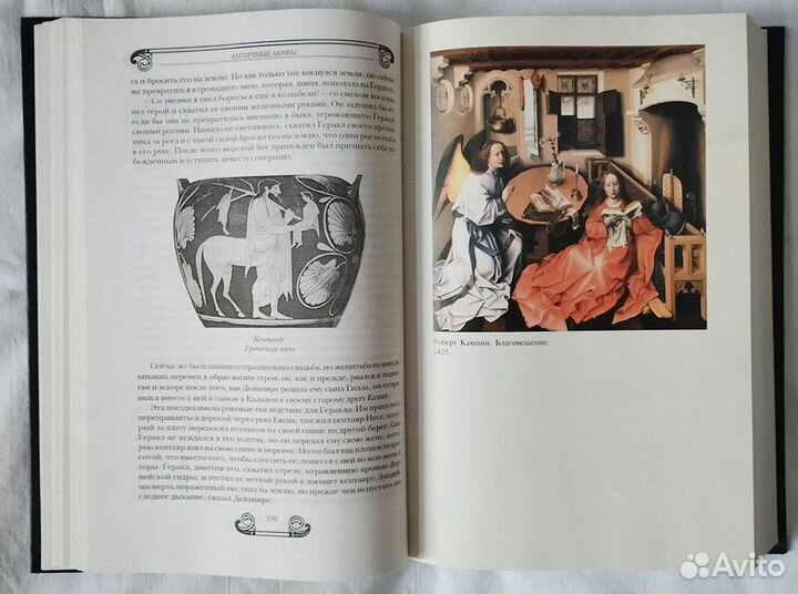 Мифы и легенды народов мира