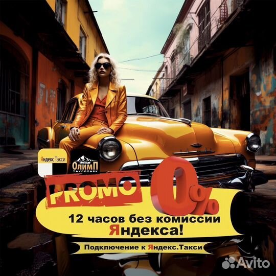 Работа водителем в Яндекс Такси на своем авто