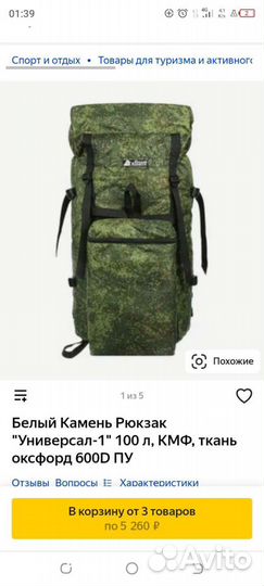 Рюкзак походный Белый Камень