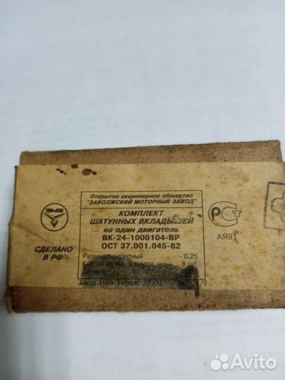 Шатунные вкладыши газ 24