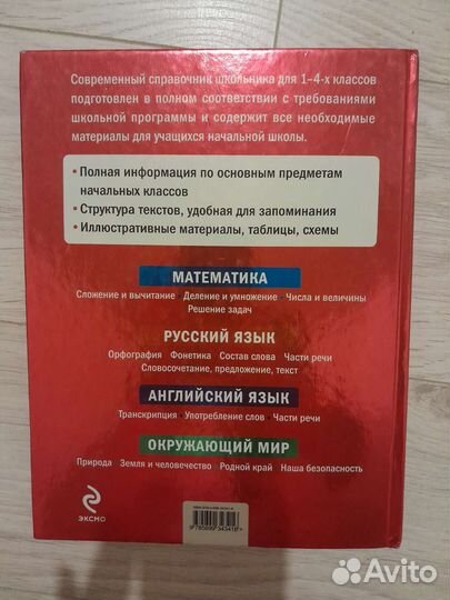 Школьный справочник
