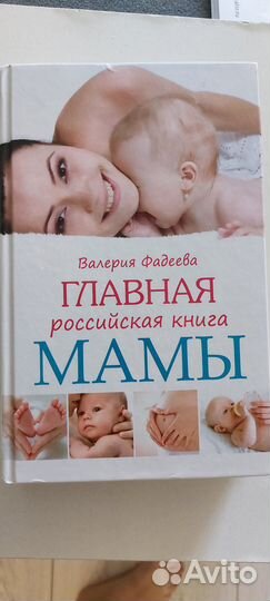 Книга для мам