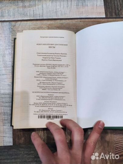 Бесы, Достоевский, твердый переплет