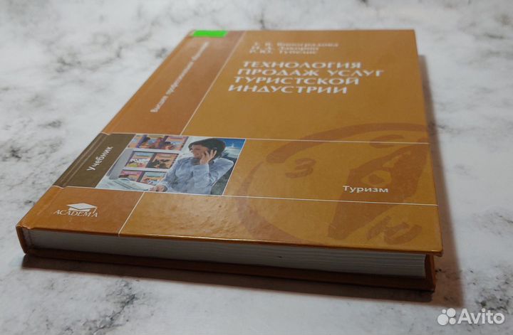 Технология продаж услуг туристической индустрии Н