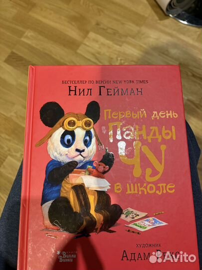 Панда чу в школе