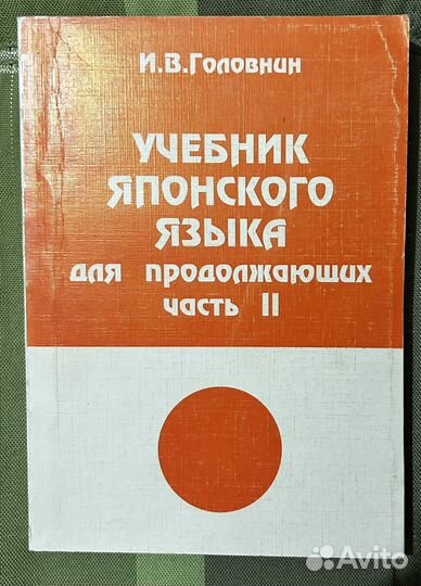 Комплект учебников по японскому языку