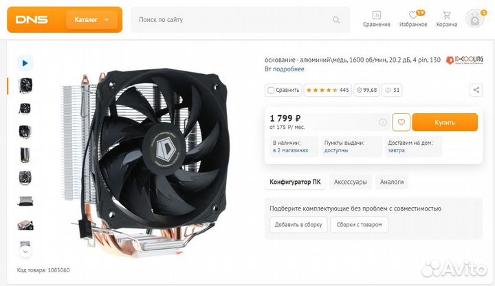 Новый башенный кулер ID-Cooling 120mm/4pin/130W