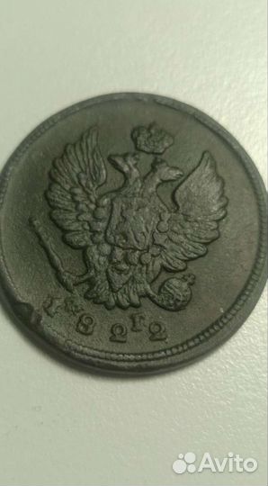 Монета царская Александр 1, 2 копейки 1822г, ем фг