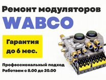Ремонт модуляторов EBS, wabco tebs C/D/E Knorr