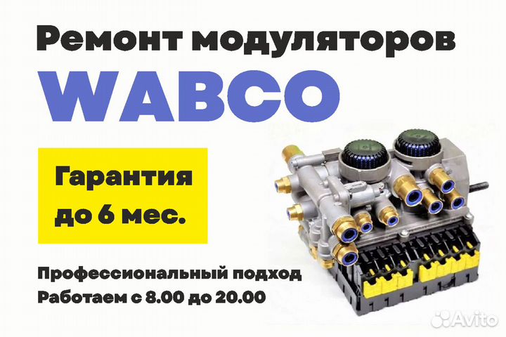 Ремонт модуляторов. Модулятор TEBS C. Модуль датчиков давления TEBS-E WABCO 4741500011. Ремонт модуляторов тягачей.