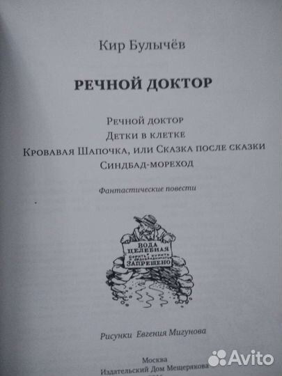 Бисс Мещерякова Кир Булычев