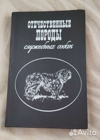 Отечественные породы служебных собак