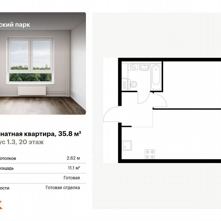 1-к. квартира, 35,8 м², 20/28 эт.