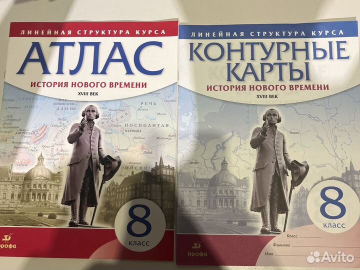 Атлас + Контурные карты История Нов. Времени 8 кл