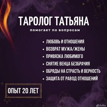 Гадалка Таролог Приворот Гадание на таро