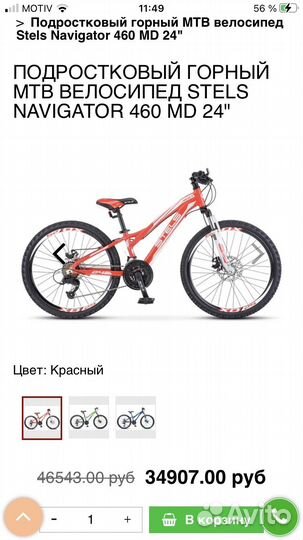 Велосипед stels навигатор 460