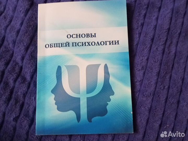 Основы общей психологии