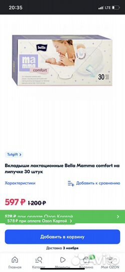 Вкладыши для груди прокладки