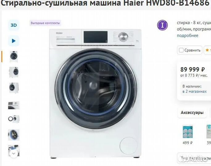 Стирально-сушильная Haier 8/5кг Direct Drive