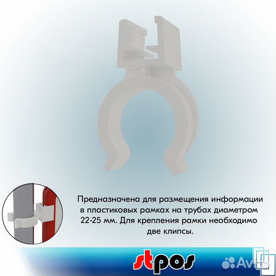 20 клипс для крепления пластиковых рамок, белых