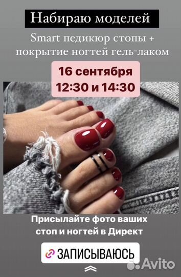 Модель для Smart Педикюр + покрытие 16.09