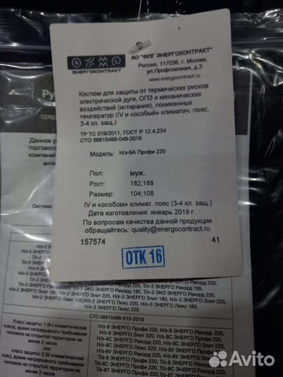 Костюм рабочий утепленный