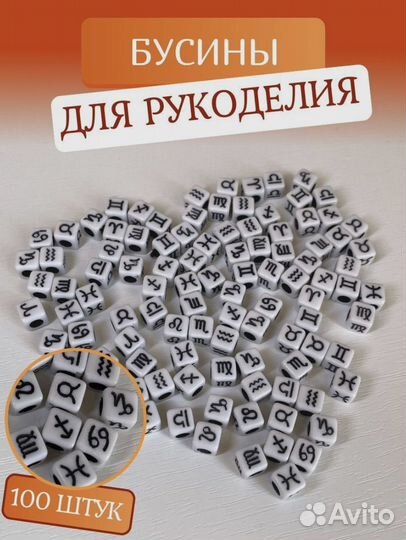 Бусины для рукоделия