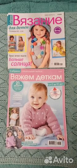 Журналы по вязанию Сабрина новые