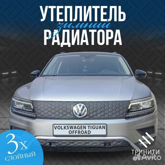 Заглушка-Утеплитель Радиаторной Решетки