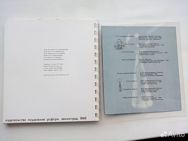 Альбом Ленинградское художественное стекло 1966г