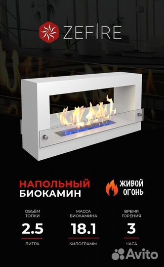 Биокамин напольный